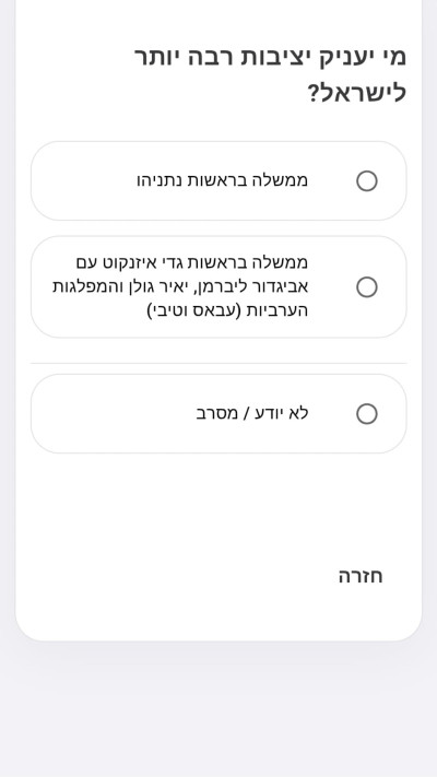 השאלות בסקר