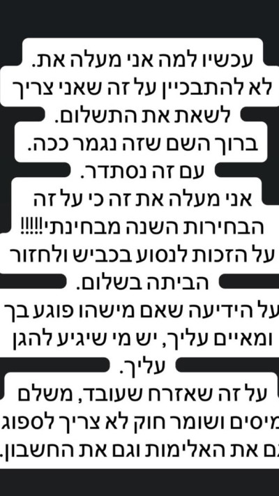 שקד ביטון  (צילום: אינסטגרם)