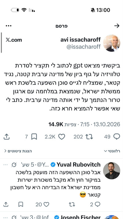 ''המציאות עולה על כל דמיון''. הפוסט העוקצני של אבי יששכרוף  (צילום: צילום מסך רשת X)