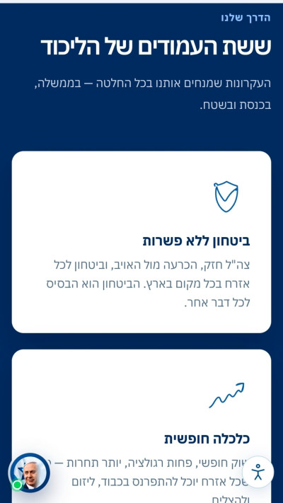 צילום מסך מאתר הליכוד
