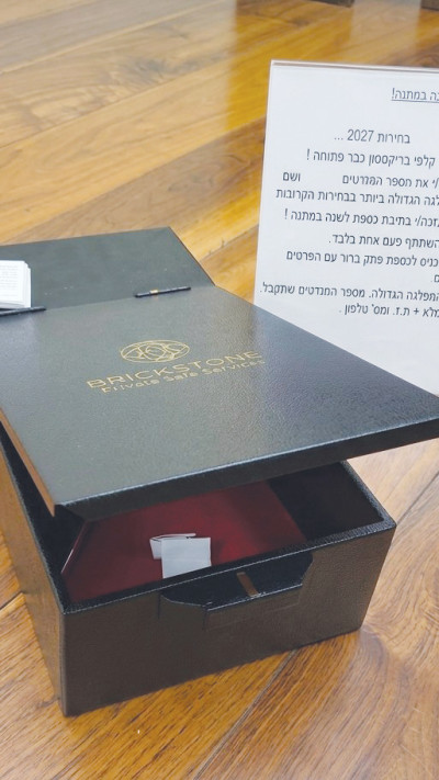 כספת הבחירות של בריקסטון
