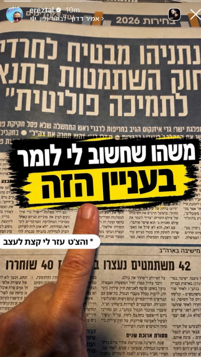 ארז טל מביע עמדה לפני הבחירות (צילום: אינסטגרם)