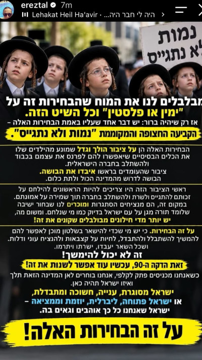 ארז טל מביע עמדה לפני הבחירות (צילום: אינסטגרם)