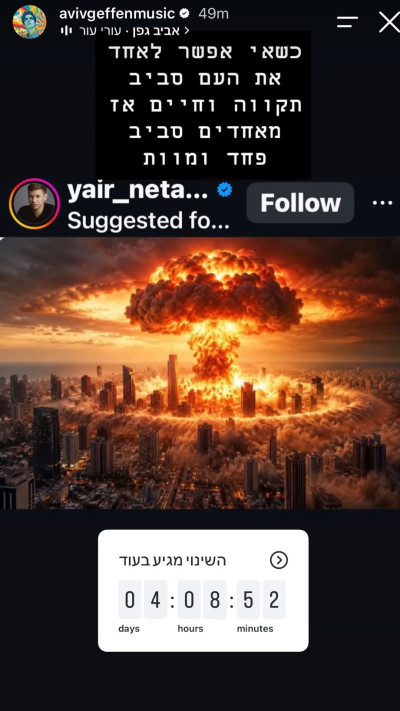 אביב גפן נגד יאיר נתניהו (צילום: אינסטגרם)