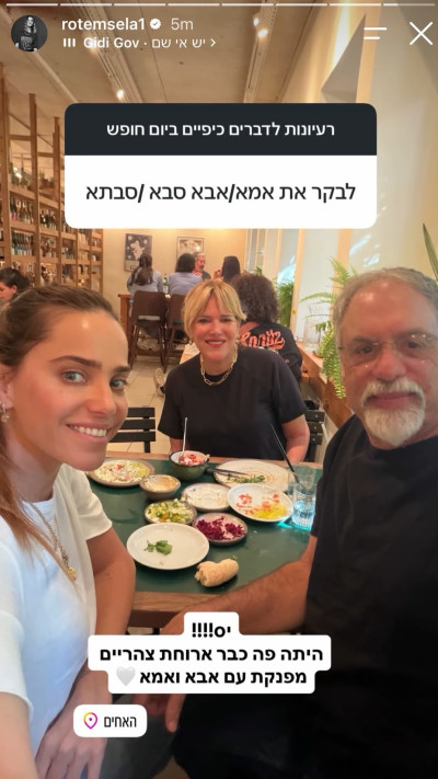 רותם סלע וההורים (צילום: אינסטגרם)