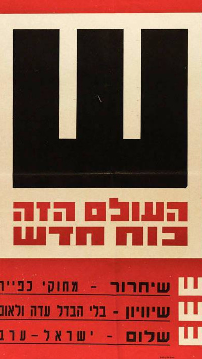 העולם הזה 1965