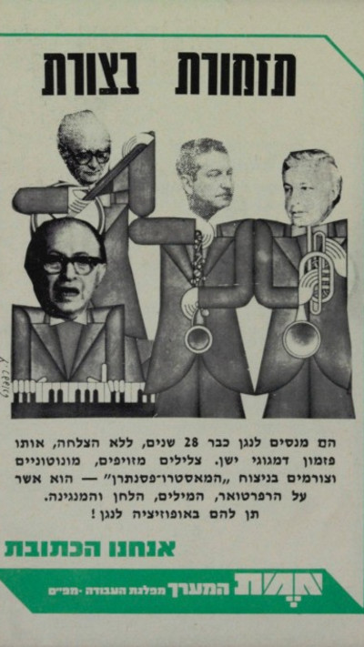 המערך 1977