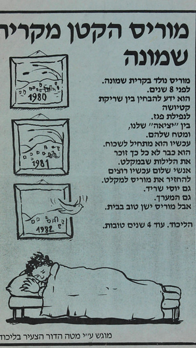 הליכוד 1984