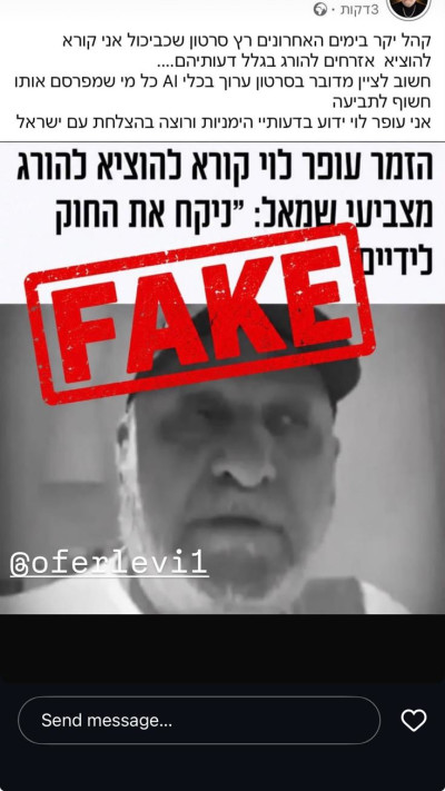 הודעת ההכחשה של עופר לוי לאחר פרסום הסרטון (צילום: צילום מסך אינסטגרם)