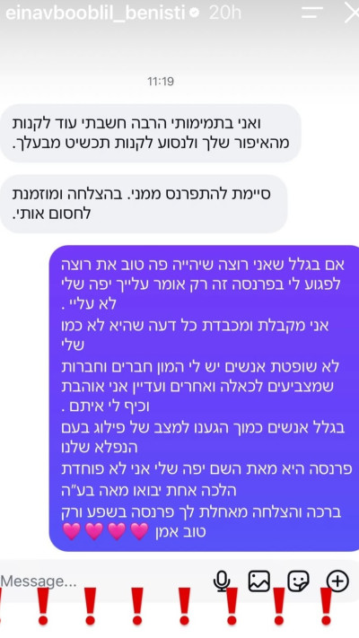 עינב בובליל מגיבה לעוקבת (צילום: אינסטגרם)