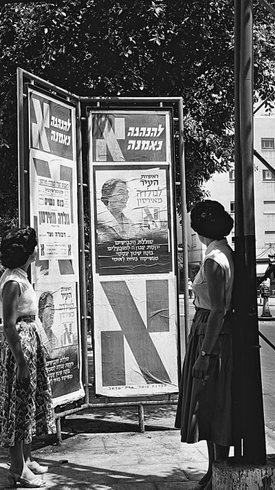 שלט בחירות מפא''י