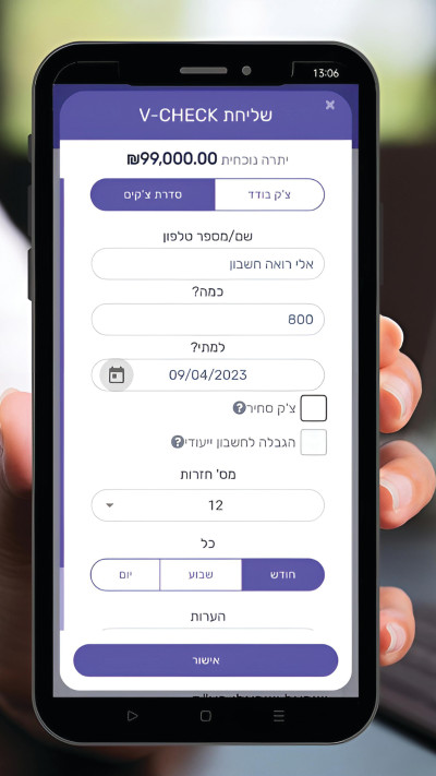 צ'ק דיגיטלי (צילום: יחצ)