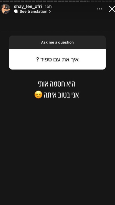 שי עופרי על ספיר בורגיל שחסמה אותה (צילום: צילום מסך אינסטגרם)