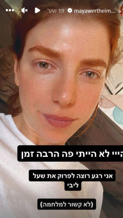 מאיה ורטהיימר (צילום: צילום מסך אינסטגרם)