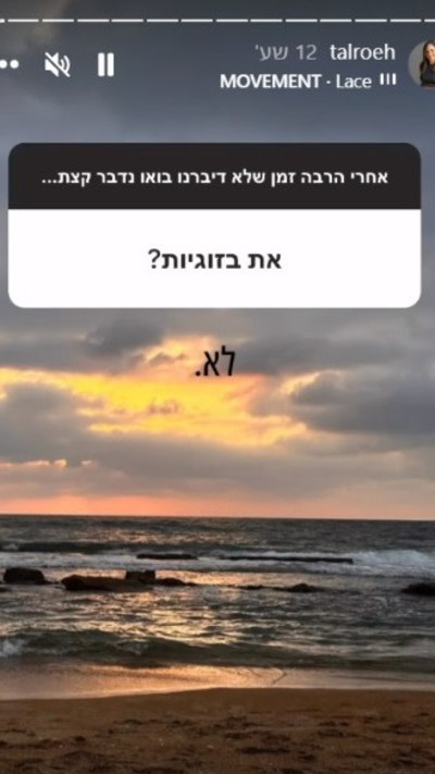 טל רואה מאשרת את הפרידה מרונן שוורץ  (צילום: צילום מסך אינסטגרם)
