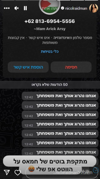 ניקול ראידמן מקבלת איומים על חייה (צילום: צילום מסך אינסטגרם)