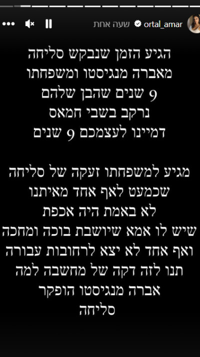 אורטל עמר על אברה מנגיסטו (צילום: צילום מסך אינסטגרם)