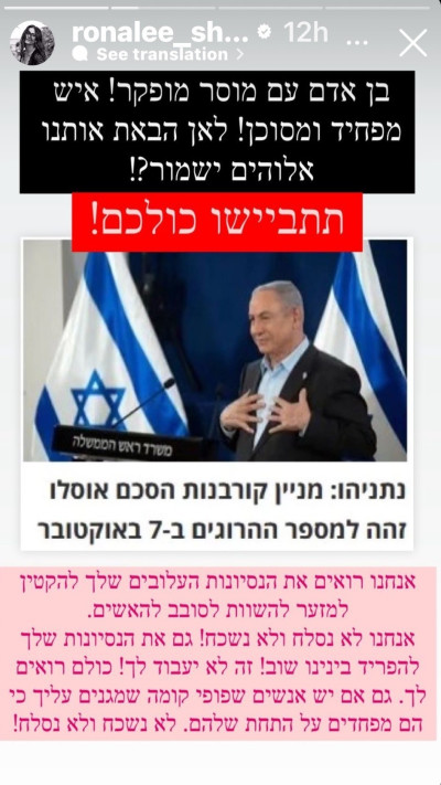 רונה לי שמעון נגד ראש הממשלה בנימין נתניהו (צילום: צילום מסך אינסטגרם)