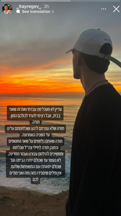 איתי רגב בתגובה ראשונה מאז חזרתו הביתה (צילום: צילום מסך אינסטגרם)