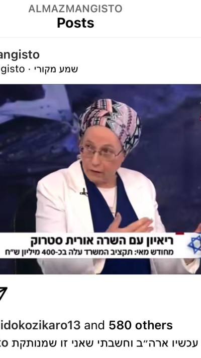 אלמז מנגיסטו עוקצת את השרה אורית סטרוק (צילום: צילום מסך אינסטגרם)