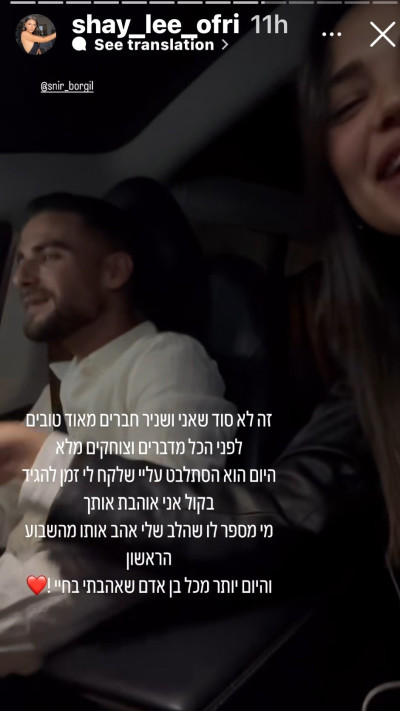 שי לי עופרי במילים רומנטיות לשניר בורגיל (צילום: צילום מסך אינסטגרם)