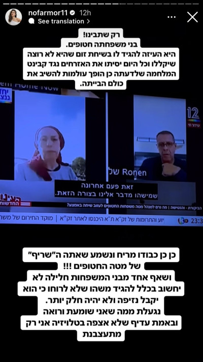 נופר מור נגד רונן צור (צילום: צילום מסך אינסטגרם)