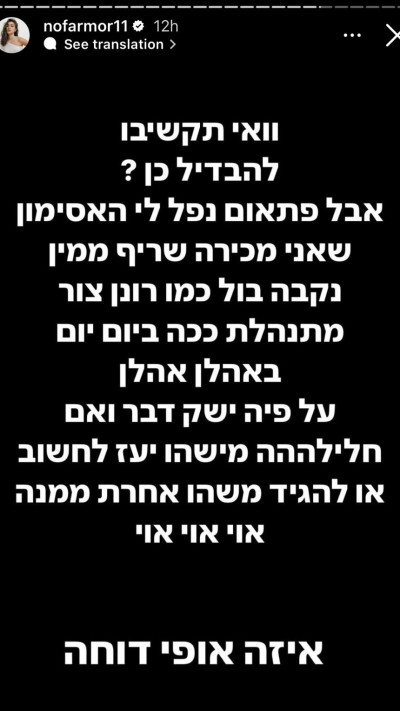 נופר מור על הבחורה המסתורית  (צילום: צילום מסך אינסטגרם)