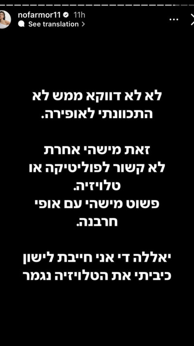 מור בהבהרה על אופירה אסייג (צילום: צילום מסך אינסטגרם)