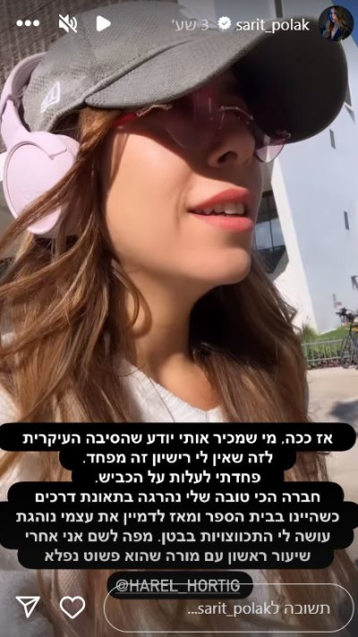 שרית פולק (צילום: צילום מסך אינסטגרם)