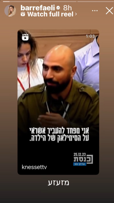 בר רפאלי משתפת את הנאום של ליאור המילואימניק (צילום: צילום מסך אינסטגרם)