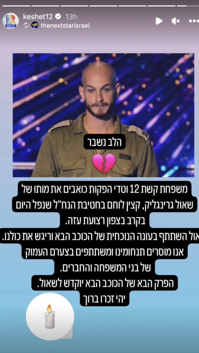 קשת 12, שאולי גרינגליק (צילום: צילום מסך מתוך האינסטגרם)