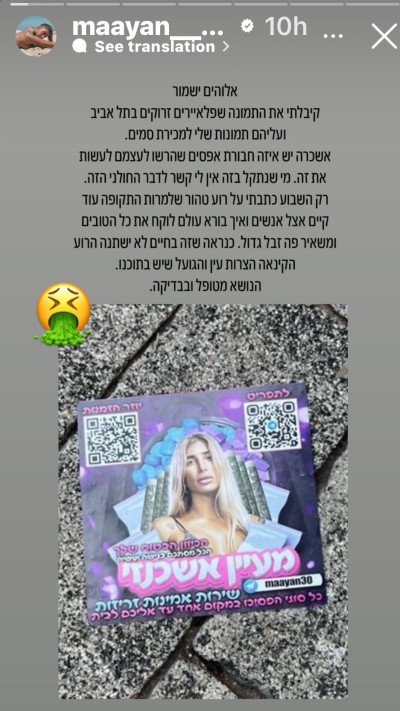 מעיין אשכנזי מגיבה על הפליירים שפורסמו עם דמותה (צילום: צילום מסך אינסטגרם)
