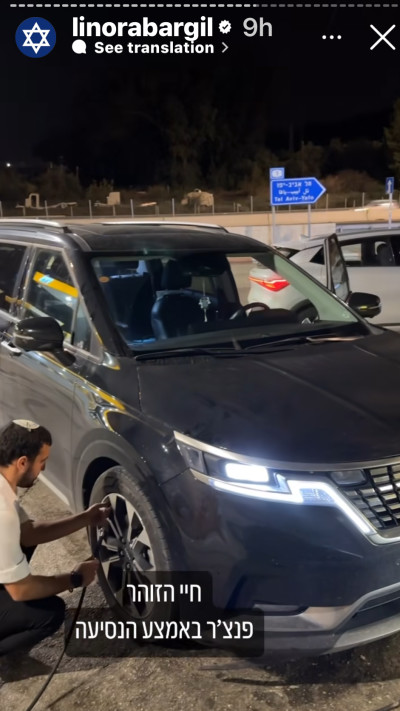 לינור אברג'יל עם הפנצ'ר באמצע הנסיעה  (צילום: צילום מסך אינסטגרם)