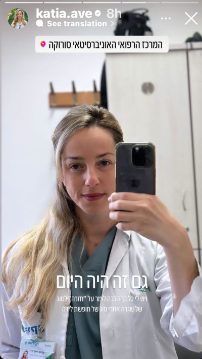 קטיה אברבוך (צילום: צילום מסך מתוך האינסטגרם)