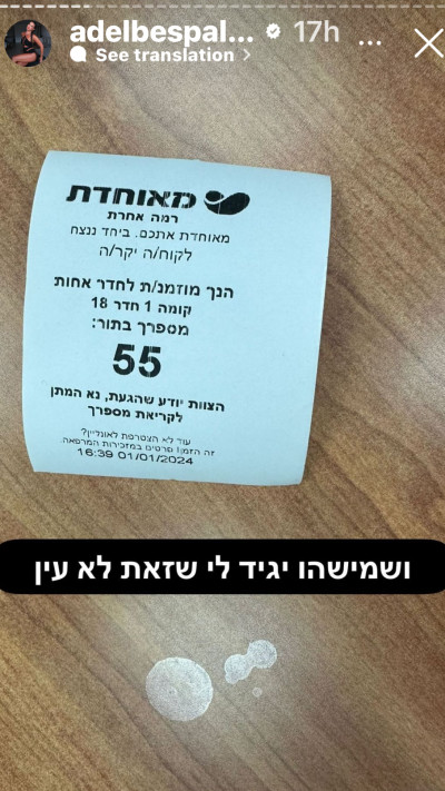 עשו עליה העין? המספר שקיבלה בספלוב במוקד (צילום: צילום מסך אינסטגרם)