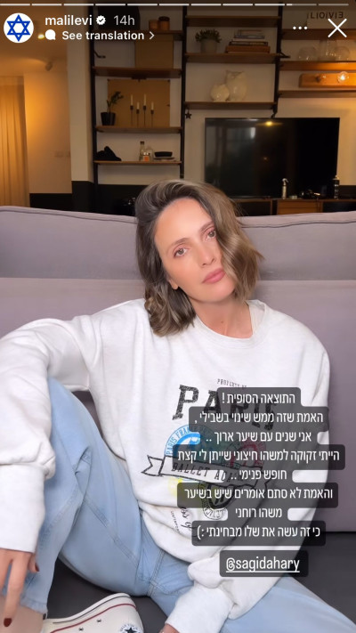 מלי לוי על השינוי המרענן (צילום: צילום מסך אינסטגרם)