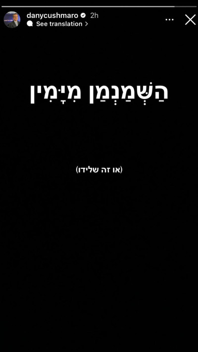 דני קושמרו בעקיצה על חיסול בכיר החמאס (צילום: צילום מסך אינסטגרם)