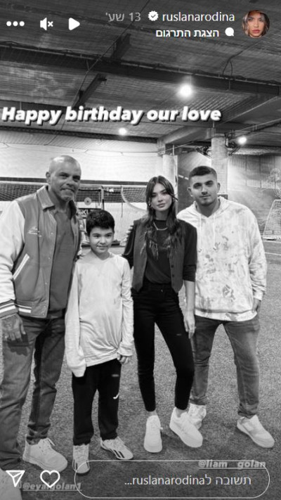 ליאם גולן, רוסלנה רודינה, יאן גולן, אייל גולן (צילום: צילום מסך אינסטגרם)
