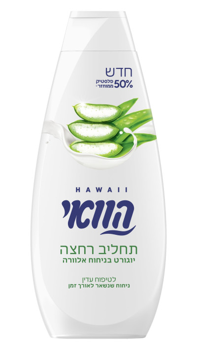 הוואי תחליב רחצה בהשקה ומיתוג חדש