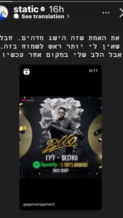 סטטיק (צילום: צילום מסך אינסטגרם)