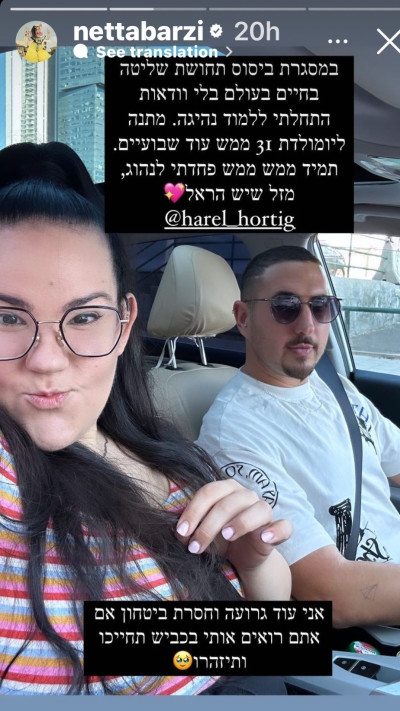 נטע ברזילי על לימודי הנהיגה שלה  (צילום: צילום מסך אינסטגרם)