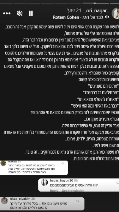 אורי נגר על הביקורות שהוא מקבל (צילום: צילום מסך אינסטגרם)