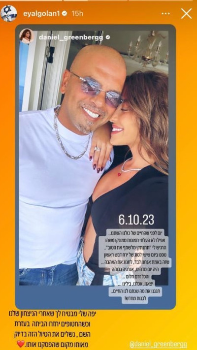 דניאל גרינברג, אייל גולן (צילום: צילום מסך אינסטגרם)