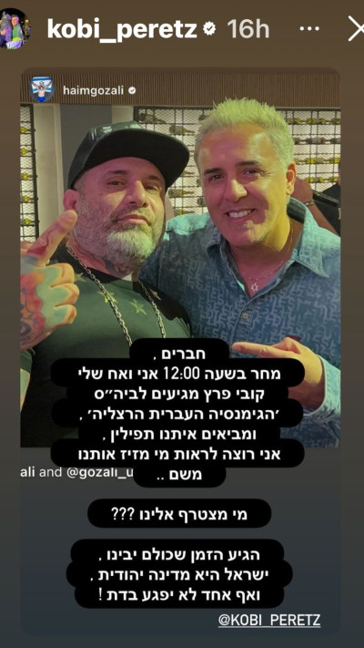 קובי פרץ, חיים גוזלי (צילום: צילום מסך אינסטגרם)