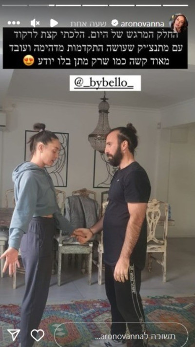 מתן בלו, אנה ארונוב (צילום: צילום מסך אינסטגרם)