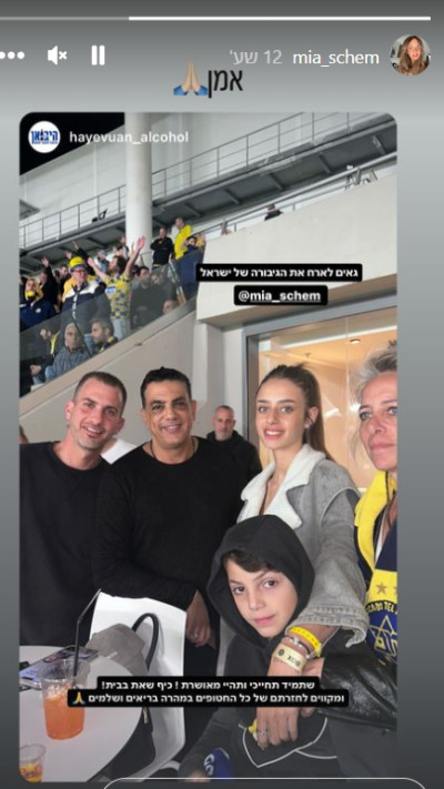 מייה שם ומשפחתה בבלומפילד (צילום: צילום מסך אינסטגרם)