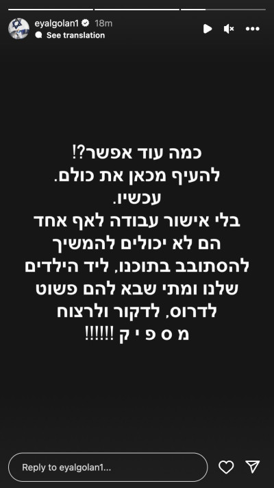 אייל גולן (צילום: צילום מסך מתוך האינסטגרם)