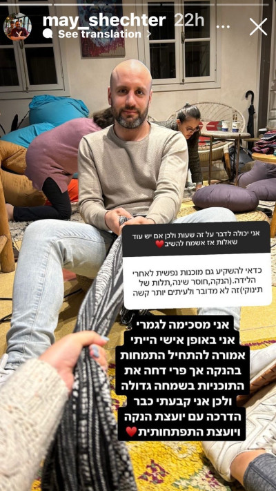 משה יחזקאל, מאי שכטר (צילום: צילום מסך אינסטגרם)