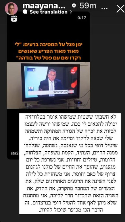 מעיין אדם, ינון מגל (צילום: צילום מסך אינסטגרם)