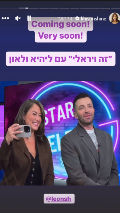 ליהיא גרינר ולאון שניידרובסקי בצילומי התכנית החדשה שלהם (צילום: צילום מסך אינסטגרם)